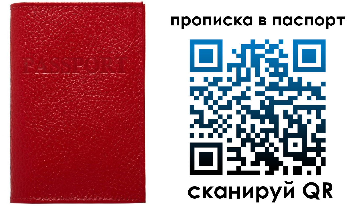 купить прописку в Карабаше