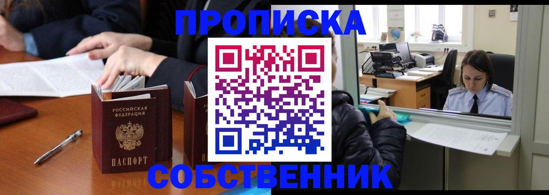временная регистрация для всех в Карабаше