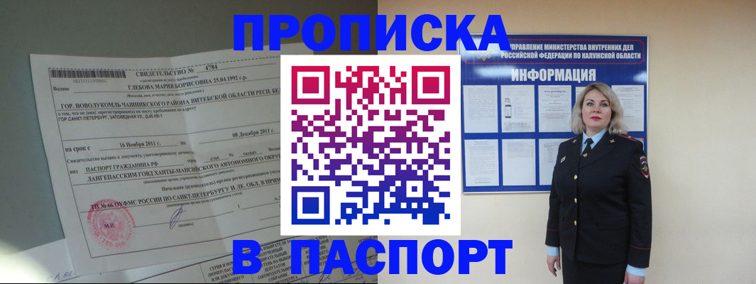 временная прописка в Карабаше